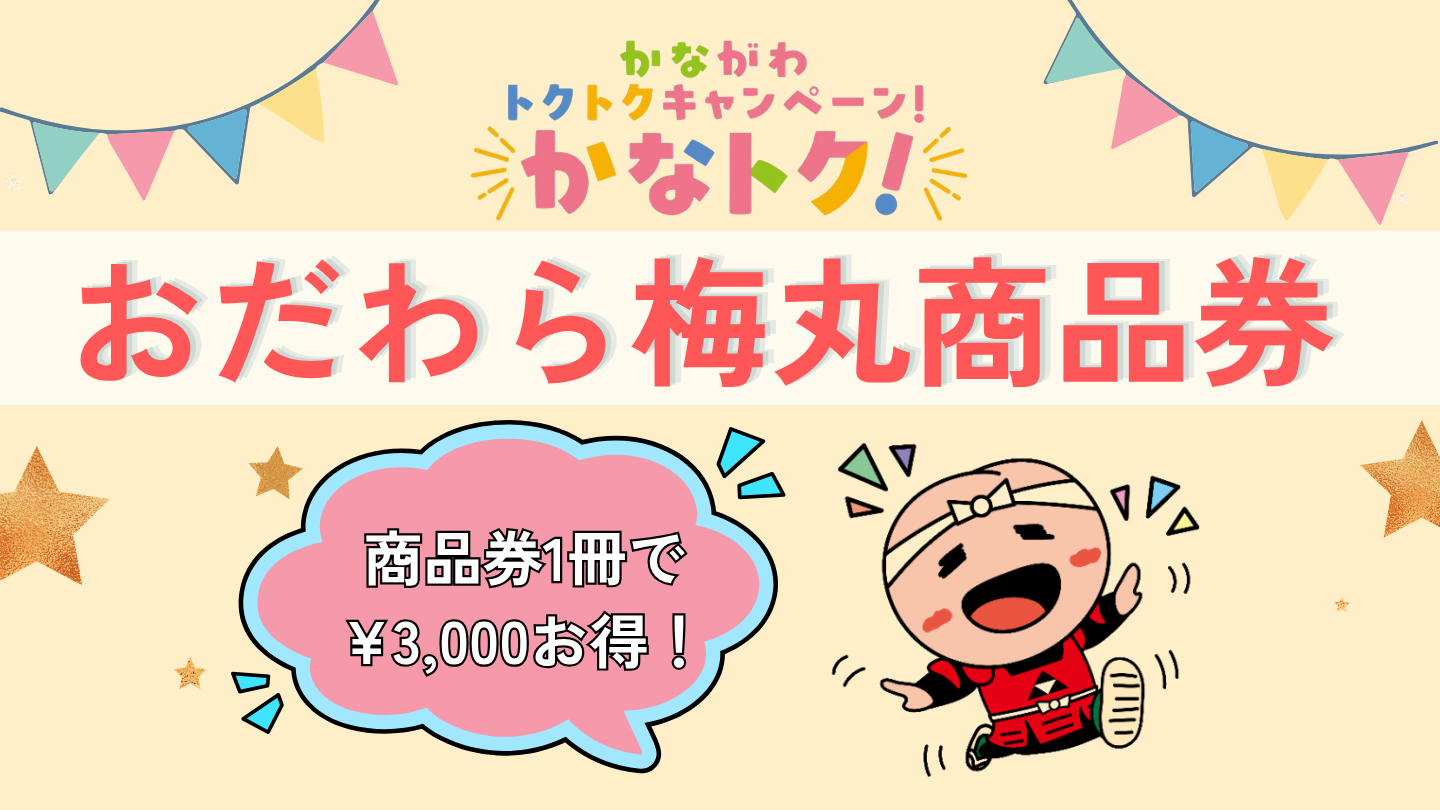 うめまる