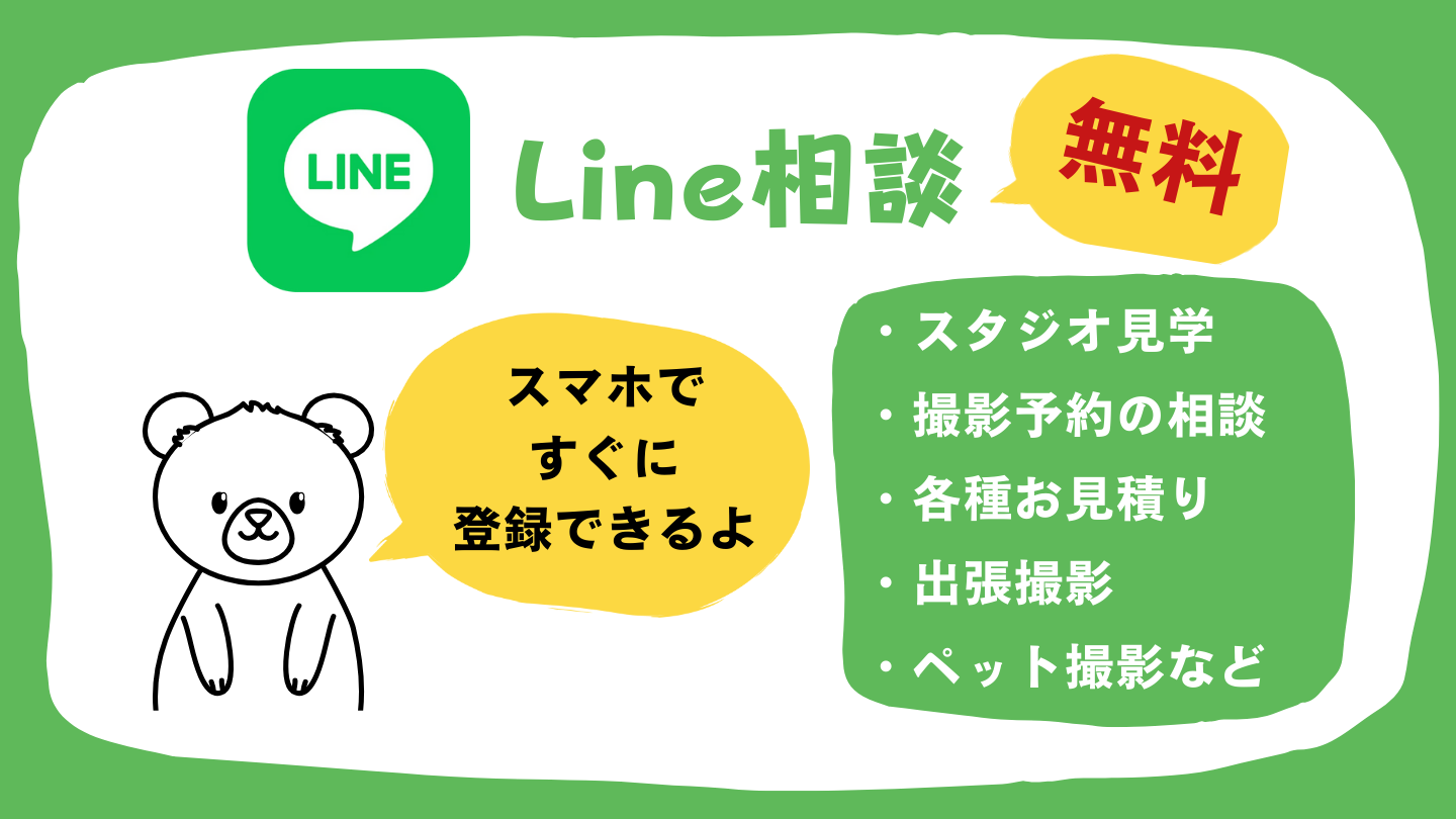 ラインでご相談